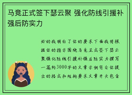 马竞正式签下瑟云聚 强化防线引援补强后防实力 马竞正式签下瑟云聚 强化防线引援补强后防实力