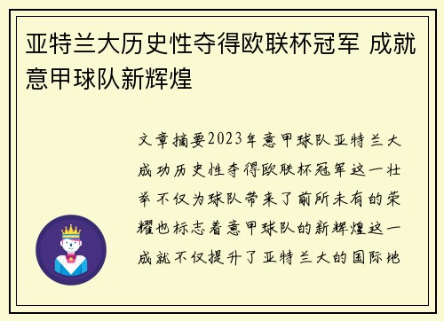 亚特兰大历史性夺得欧联杯冠军 成就意甲球队新辉煌 亚特兰大历史性夺得欧联杯冠军 成就意甲球队新辉煌