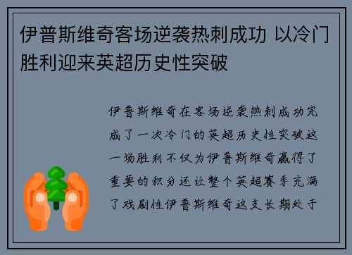 伊普斯维奇客场逆袭热刺成功 以冷门胜利迎来英超历史性突破 伊普斯维奇客场逆袭热刺成功 以冷门胜利迎来英超历史性突破