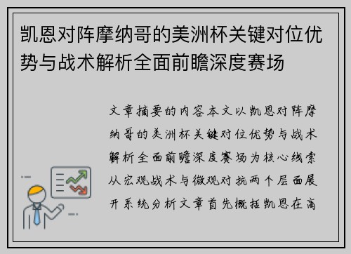 凯恩对阵摩纳哥的美洲杯关键对位优势与战术解析全面前瞻深度赛场 凯恩对阵摩纳哥的美洲杯关键对位优势与战术解析全面前瞻深度赛场