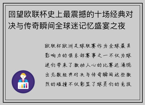 回望欧联杯史上最震撼的十场经典对决与传奇瞬间全球迷记忆盛宴之夜